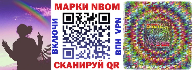 Марки N-bome 1,8мг  Купить закладки  Бородино 